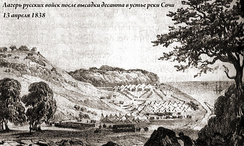 Лагерь русских войск после высадки десанта в устье реки Сочи 13 апреля 1838 года